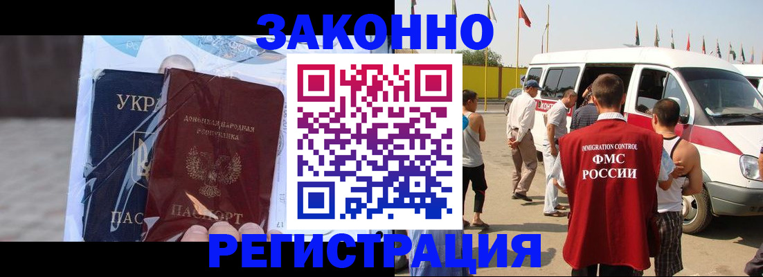 временная прописка в Донском