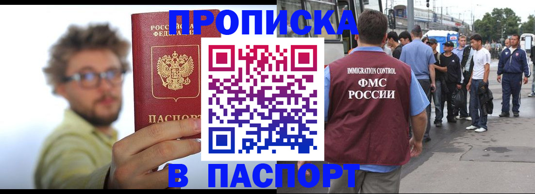 прописка для военкомата в Донском
