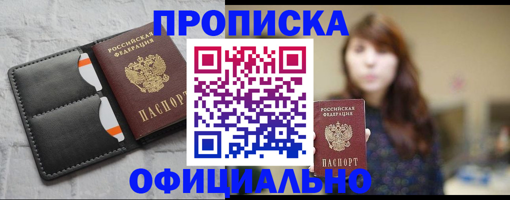 прописка для работы в Донском